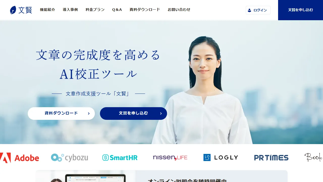 文賢 capture d'ecran