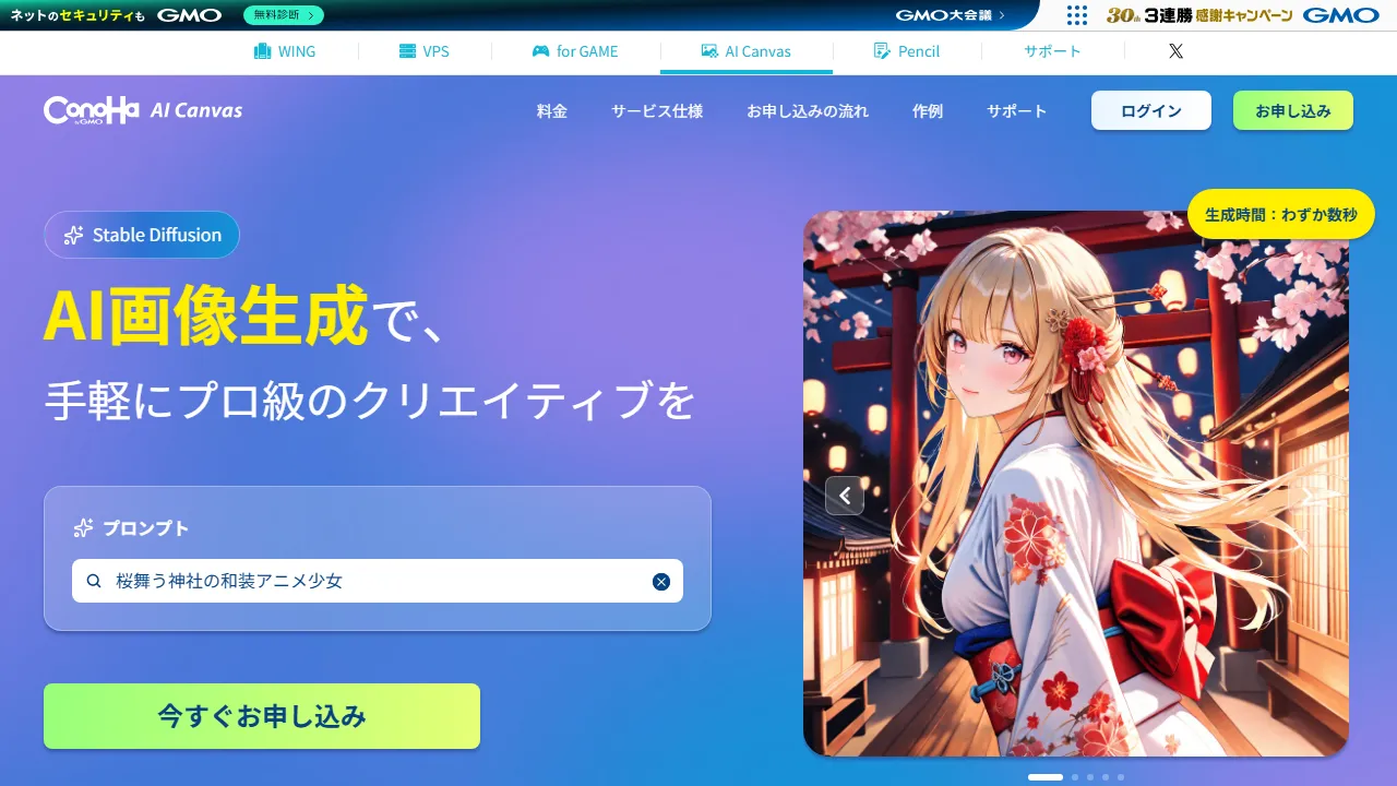 ConoHa AI Canvas capture d'ecran