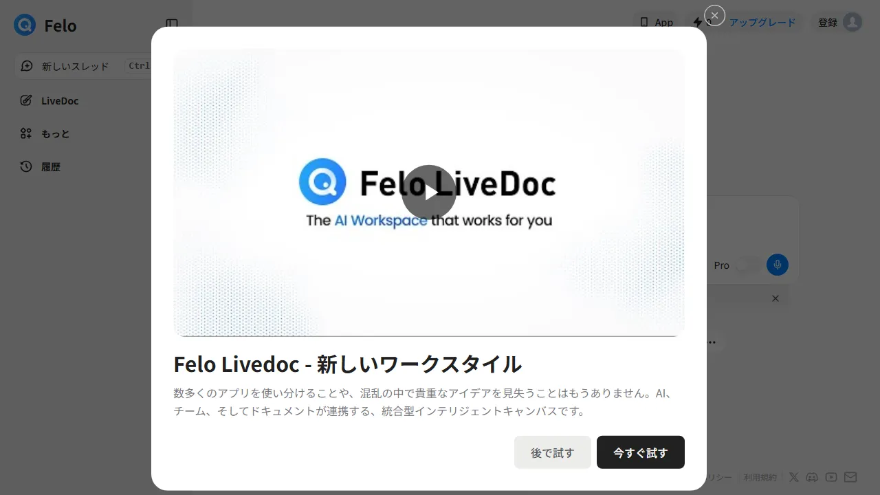 Felo capture d'ecran