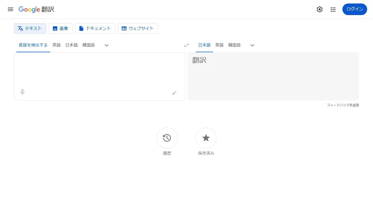 Google翻訳 capture d'ecran