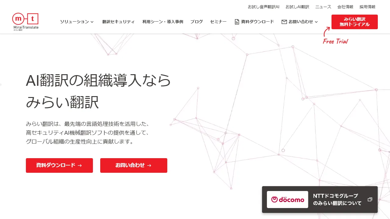 みらい翻訳 capture d'ecran