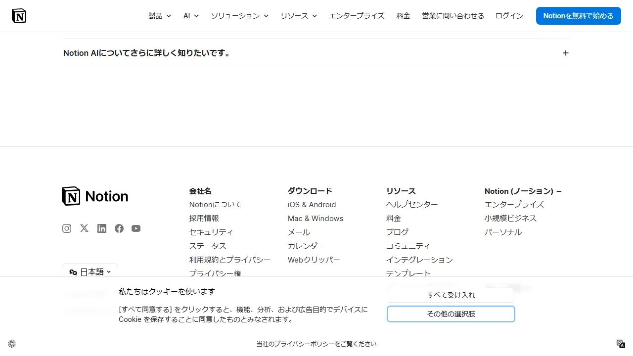 Notion AI capture d'ecran