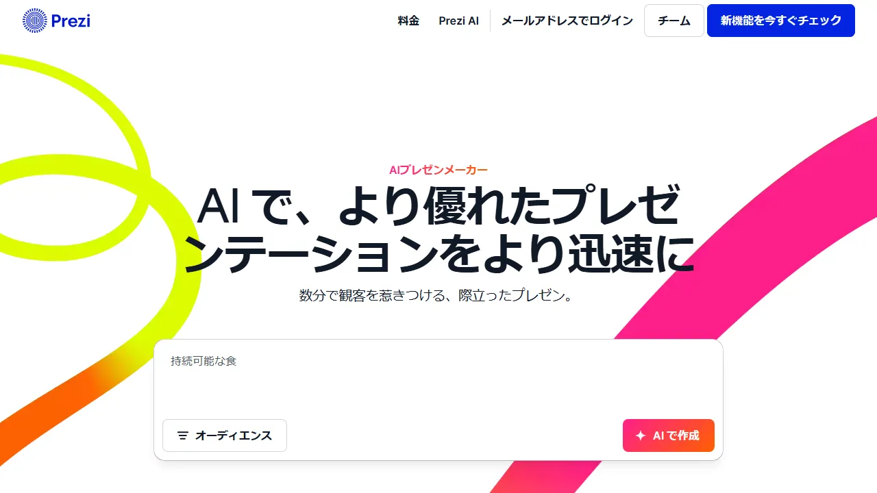 Prezi AI capture d'ecran