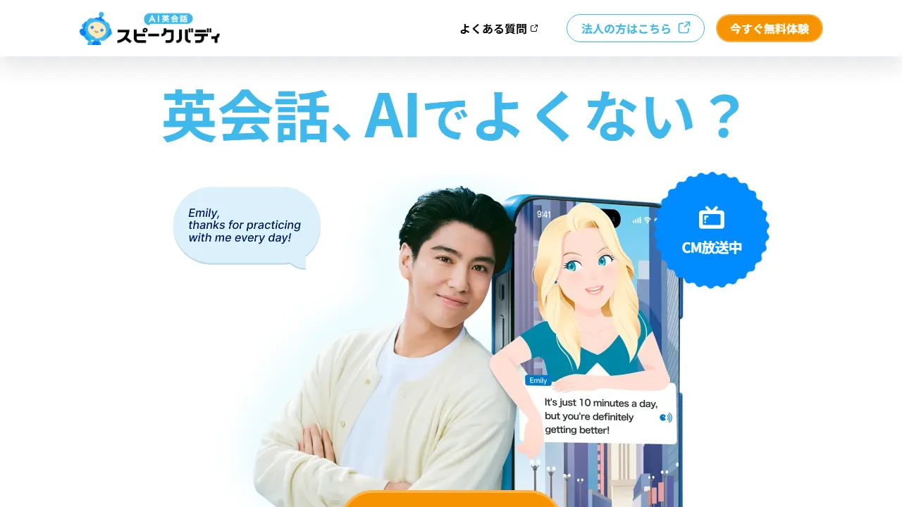 スピークバディ capture d'ecran