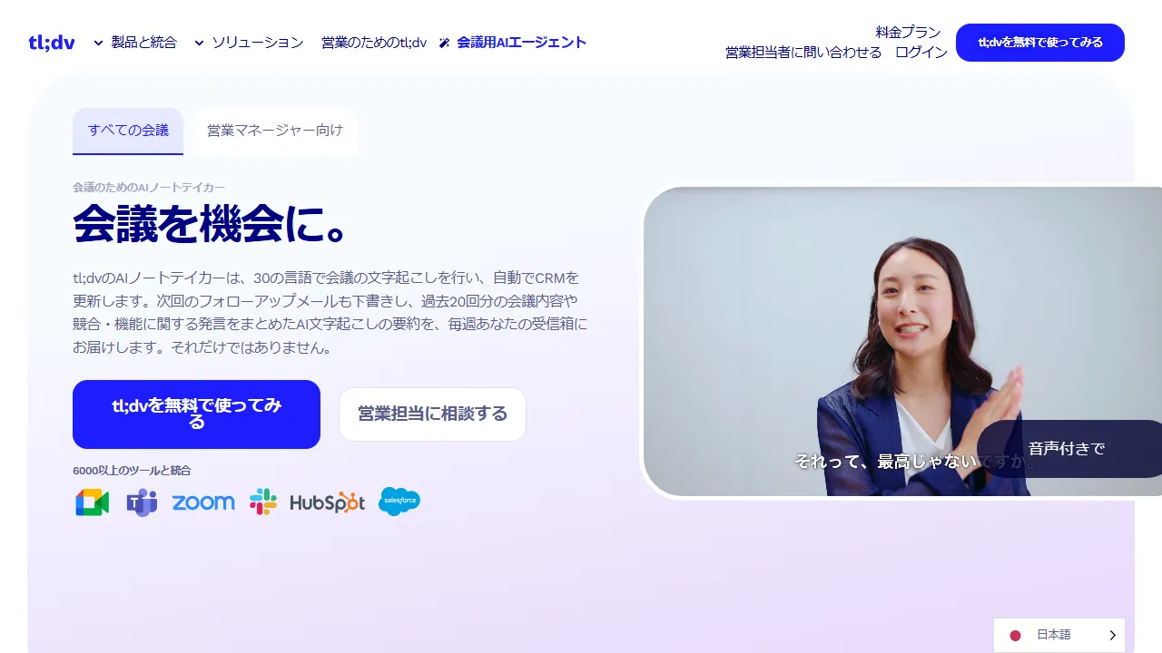 tl;dv capture d'ecran